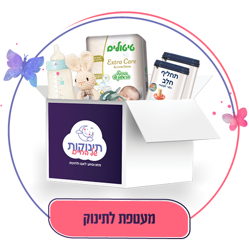 מעטפת לתינוק