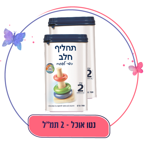 נטו אוכל - 2 תמ״ל