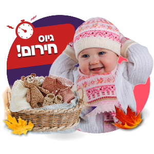 מארז לחורף